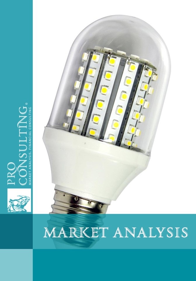 Market research of the LED lighting market in Ukraine. 2010